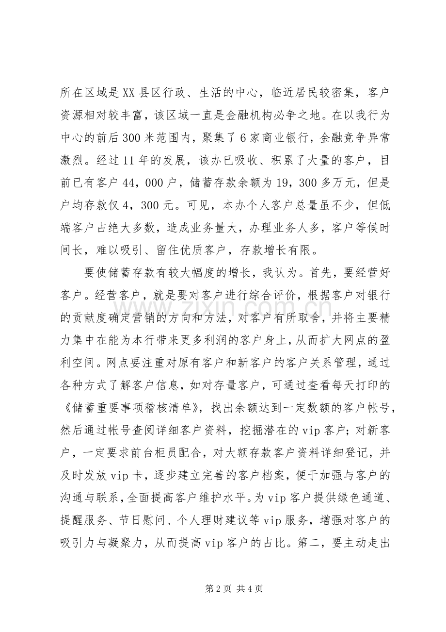 银行行长竞聘演说稿).docx_第2页