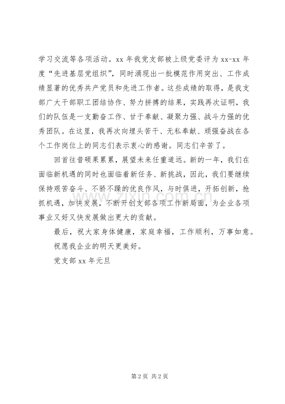 国企领导新年致辞.docx_第2页