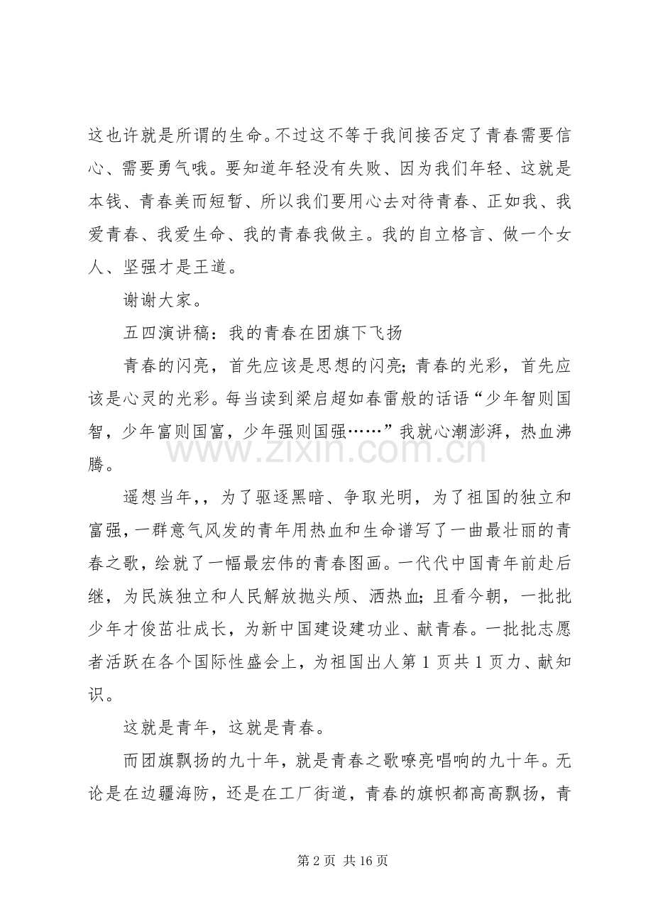 我的大学演讲稿4篇.docx_第2页