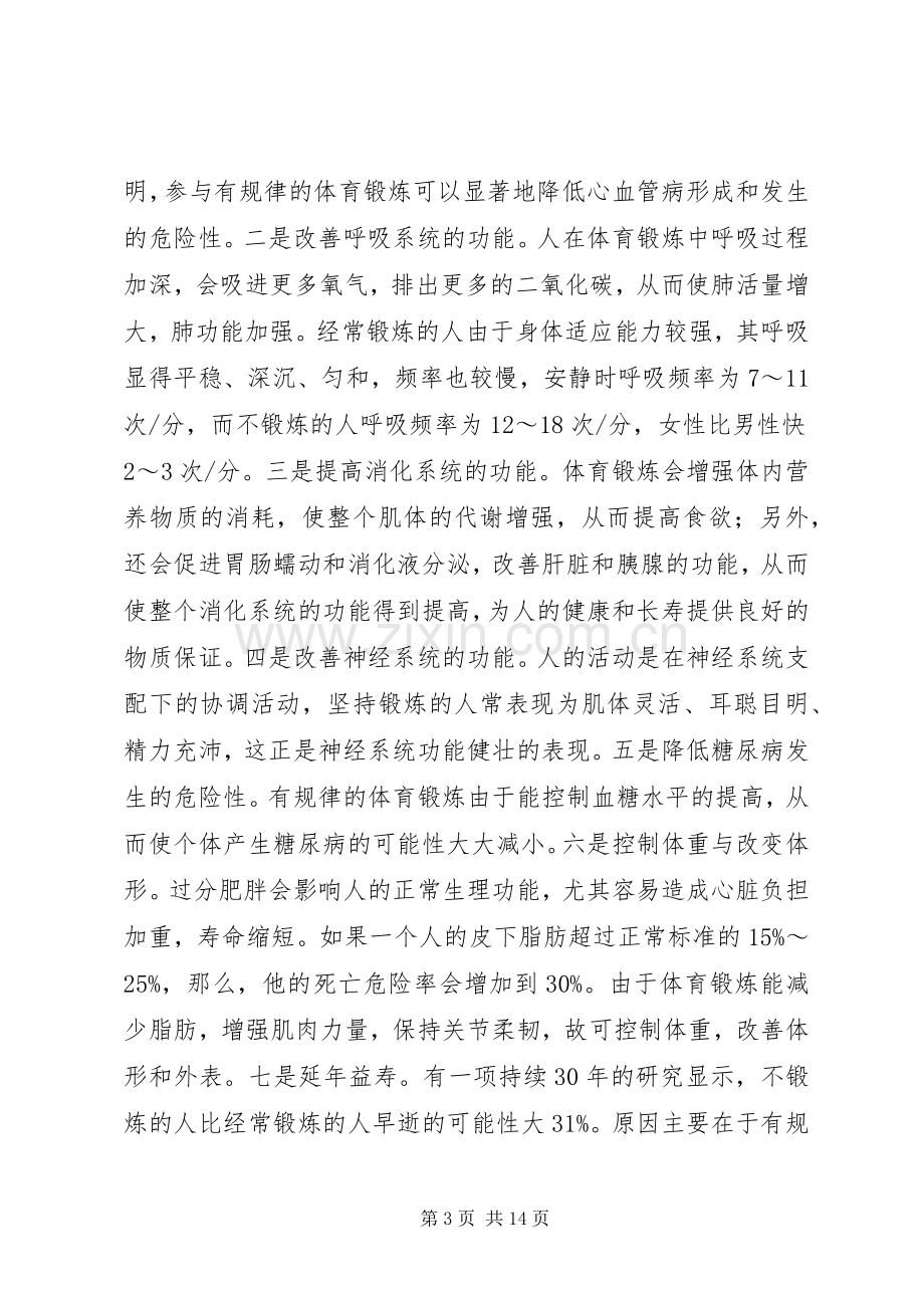 关于加强体育锻炼的倡议书 (6).docx_第3页