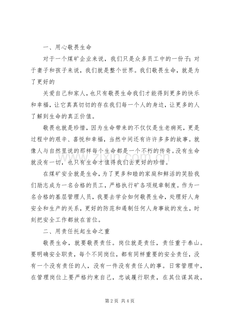 敬畏法律的演讲稿.docx_第2页