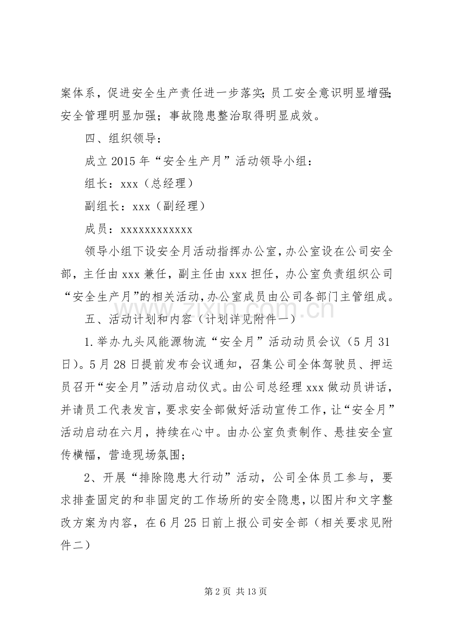 篇一：XX年安全生产月活动实施方案.docx_第2页