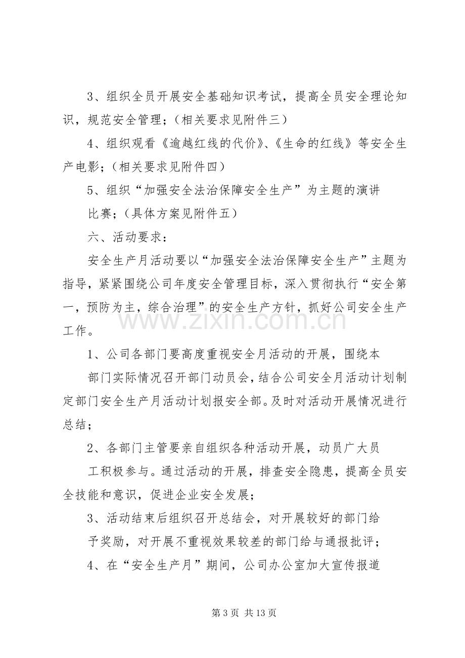 篇一：XX年安全生产月活动实施方案.docx_第3页