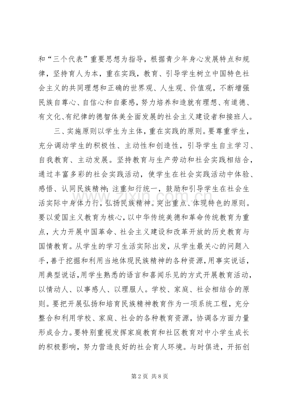 中小学弘扬和培育民族精神月”方案.docx_第2页