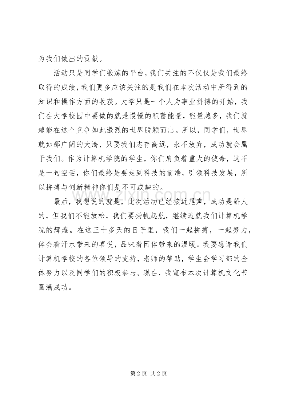 文化节闭幕式领导致辞演讲范文[5篇范文].docx_第2页