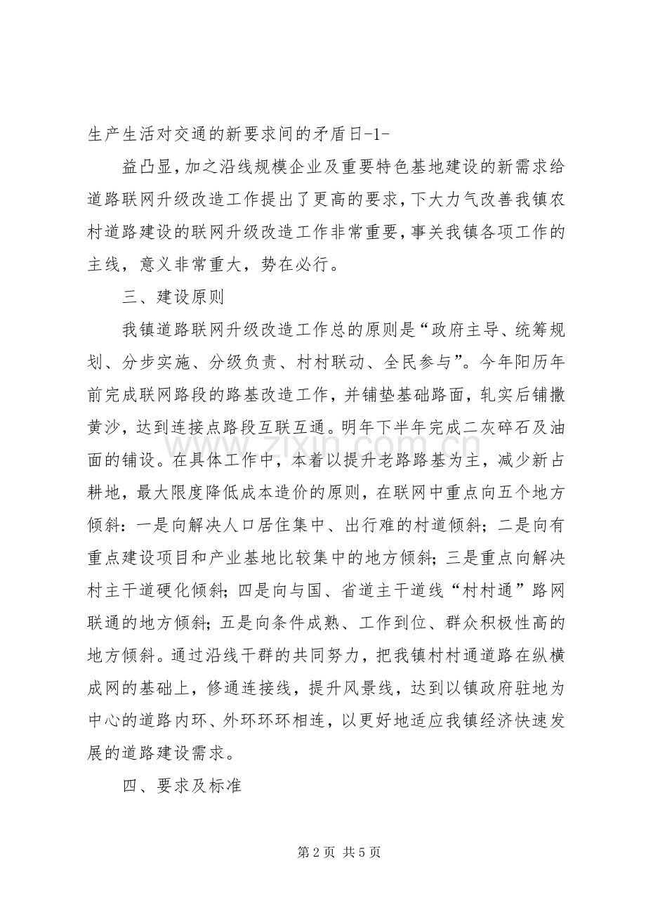 道路联网工程建设方案.docx_第2页