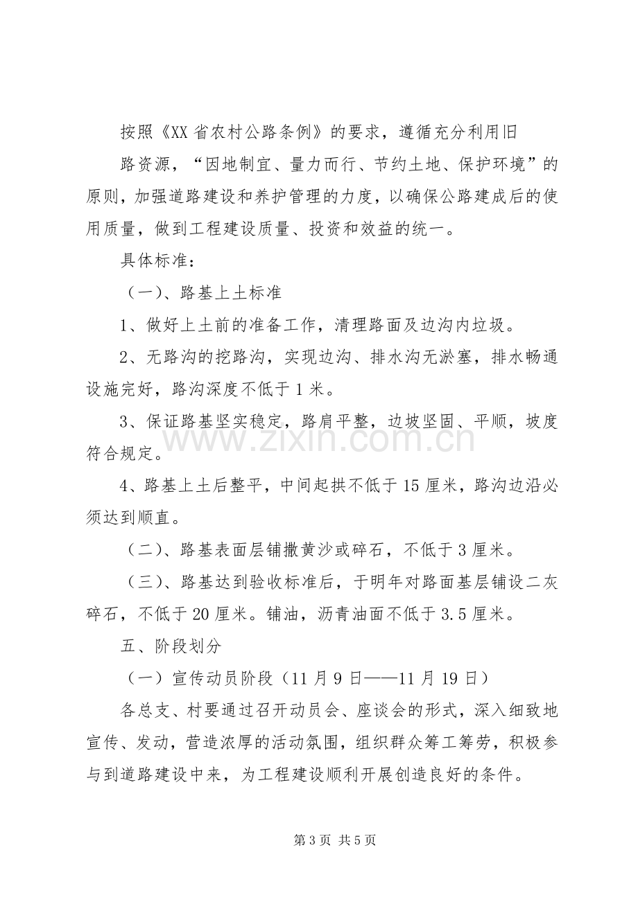 道路联网工程建设方案.docx_第3页