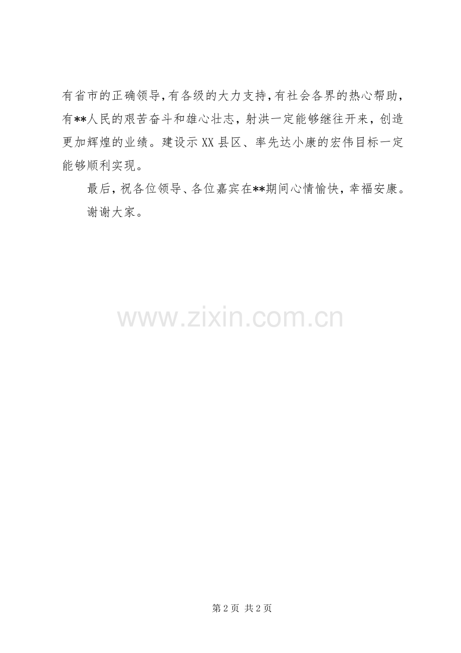 在重点工程开竣工仪式上的演讲致辞.docx_第2页