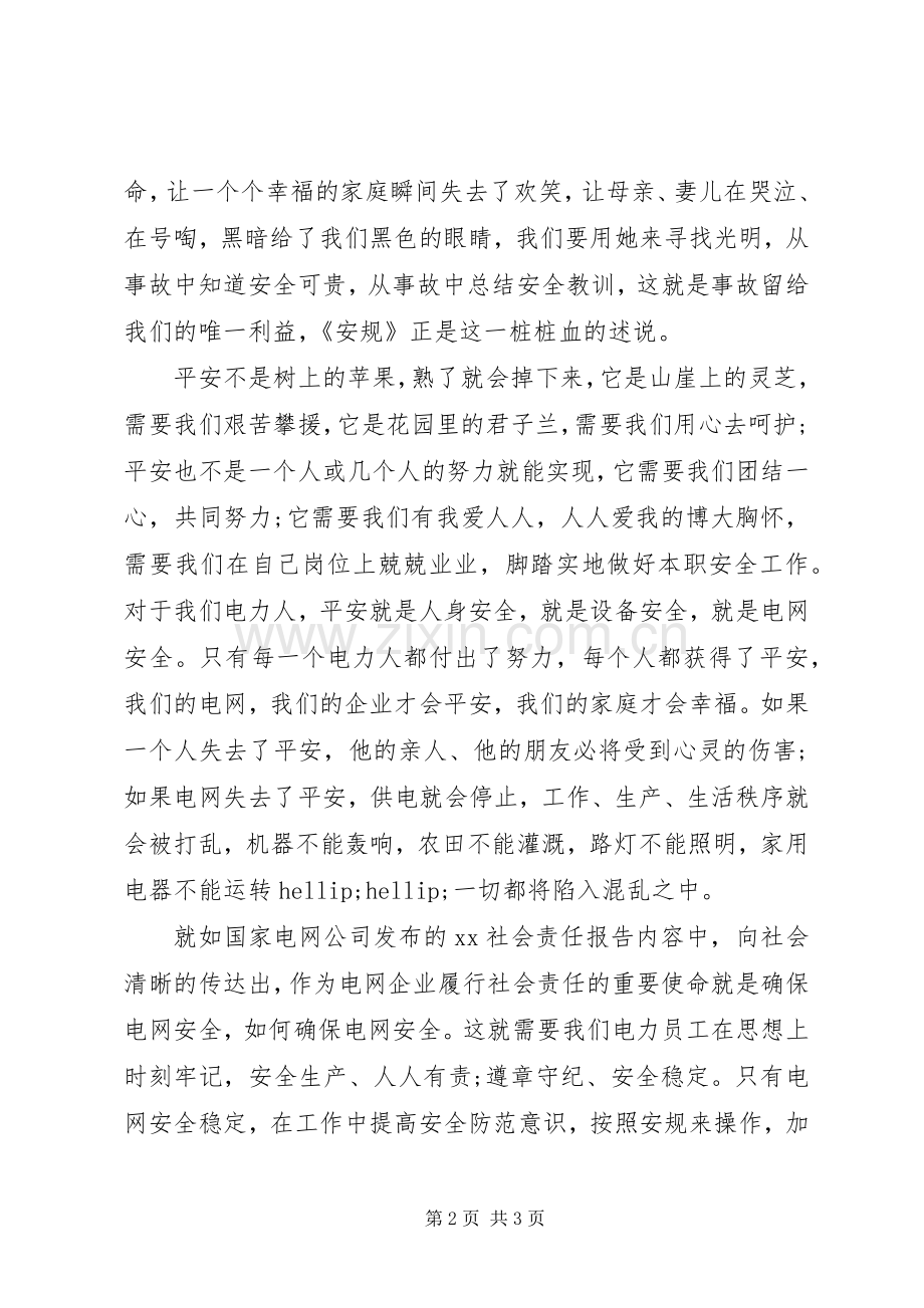 企业安全演讲稿范文（二）.docx_第2页