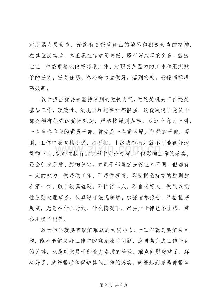 党员领导干部带头攻坚克难敢于担当发言稿.docx_第2页