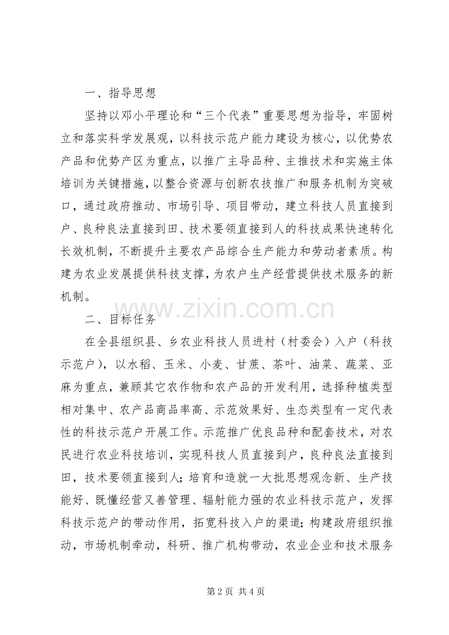 [XX县农业局农业科技入户工程方案]村级环境整治方案.docx_第2页