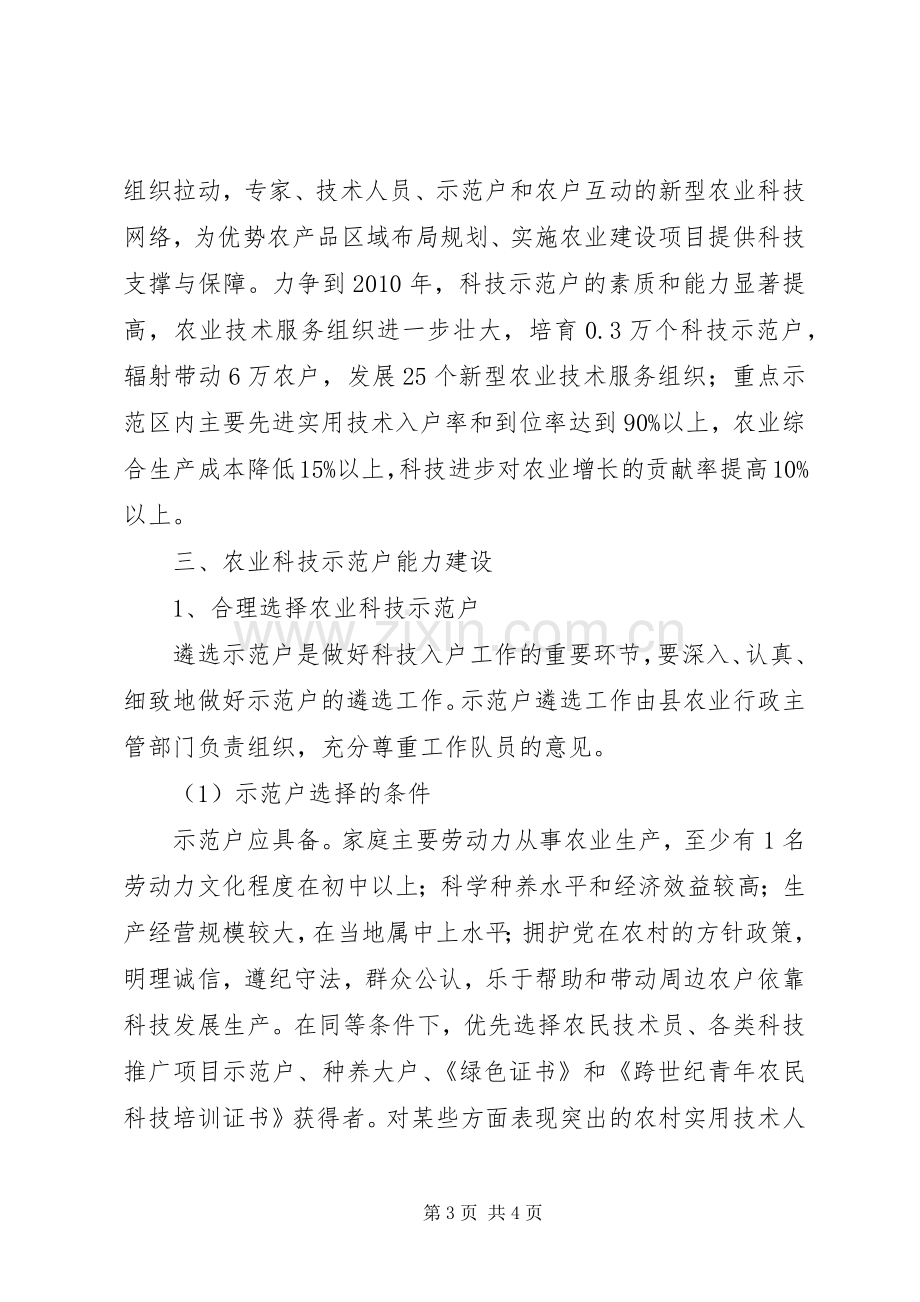 [XX县农业局农业科技入户工程方案]村级环境整治方案.docx_第3页