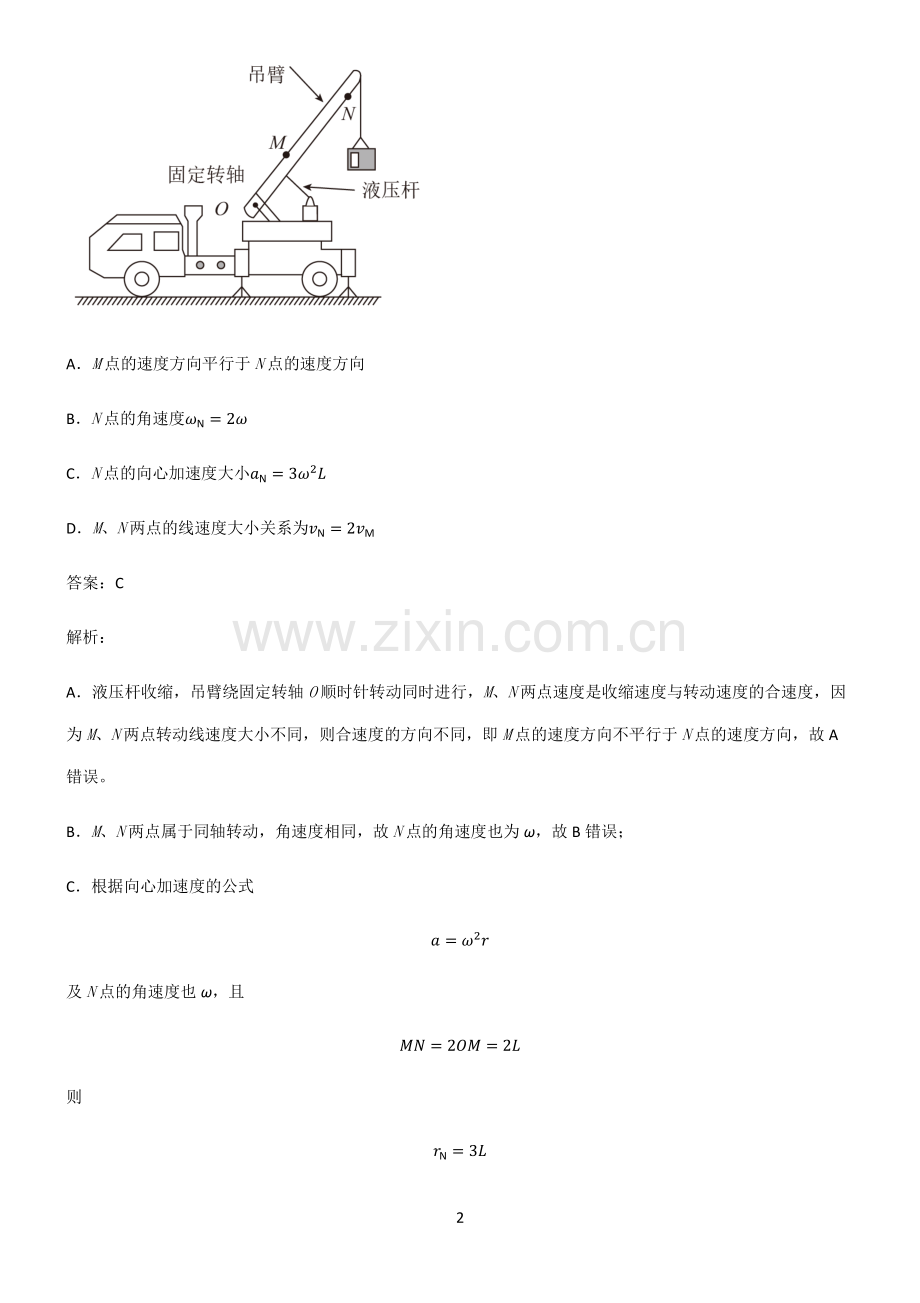 人教版高中物理必修二圆周运动知识点总结归纳.pdf_第2页