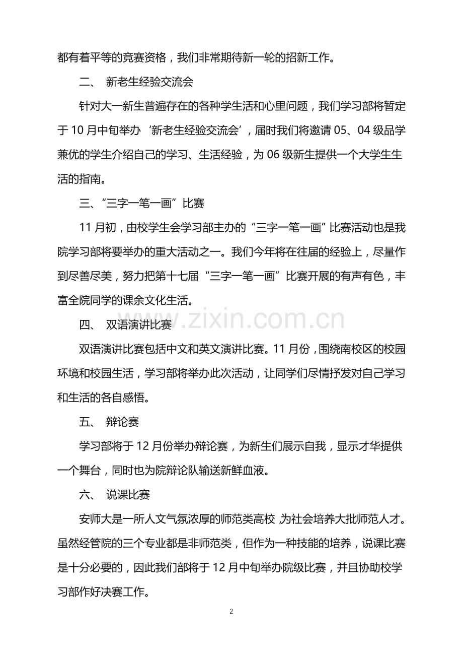 2022年大学学生会学习部工作计划3篇范文.doc_第2页