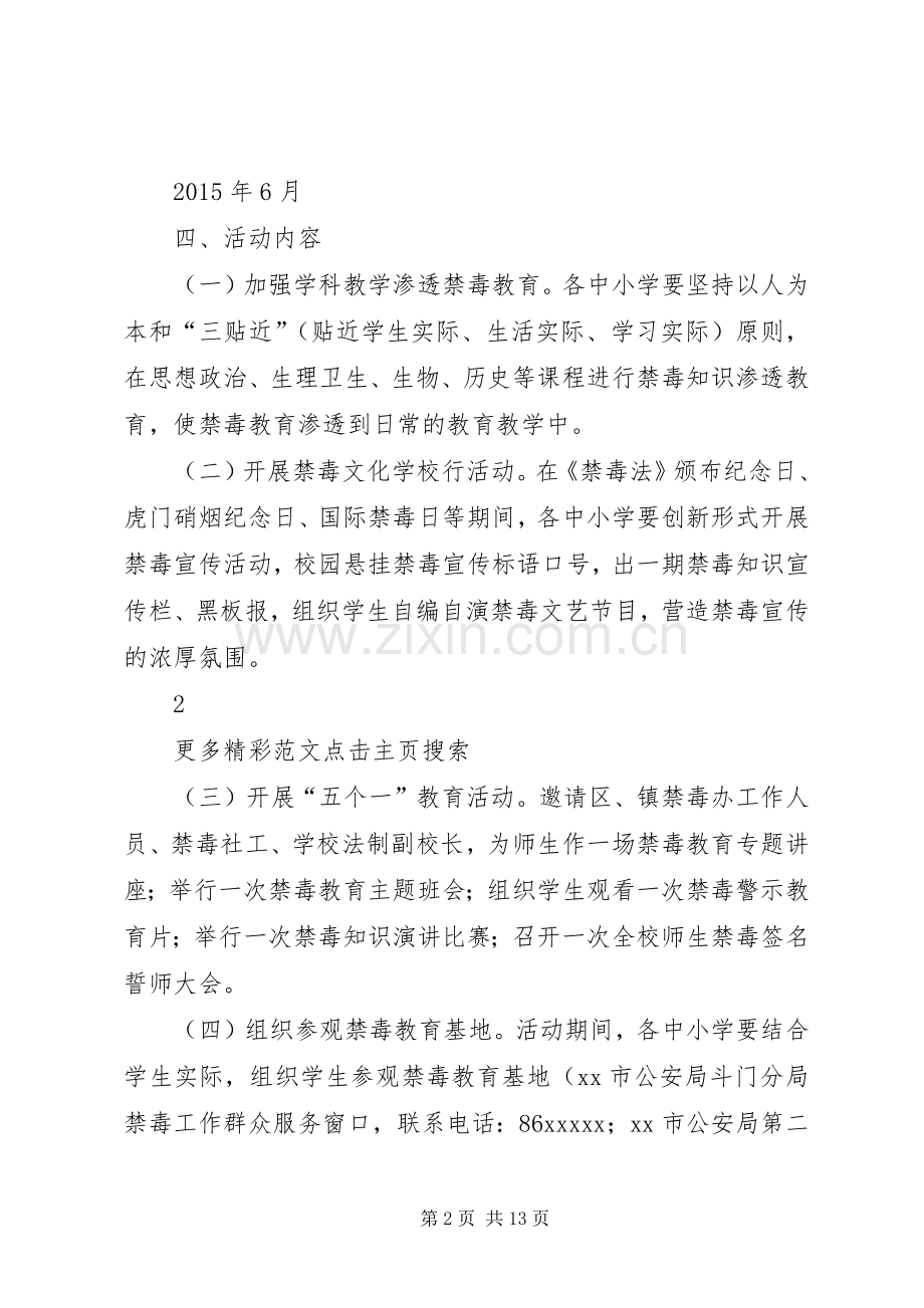 教育系统禁毒宣传教育月活动实施方案.docx_第2页