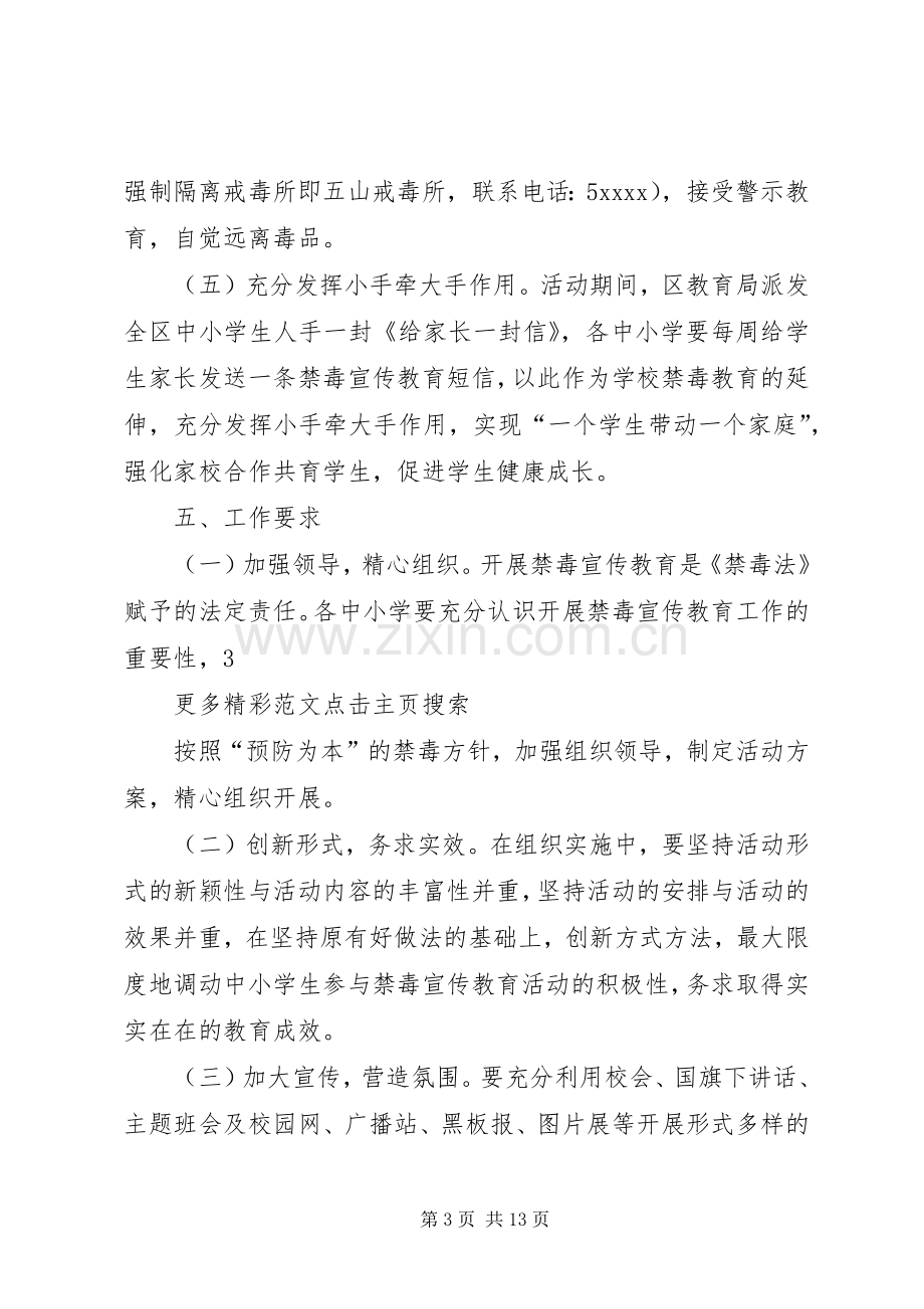 教育系统禁毒宣传教育月活动实施方案.docx_第3页