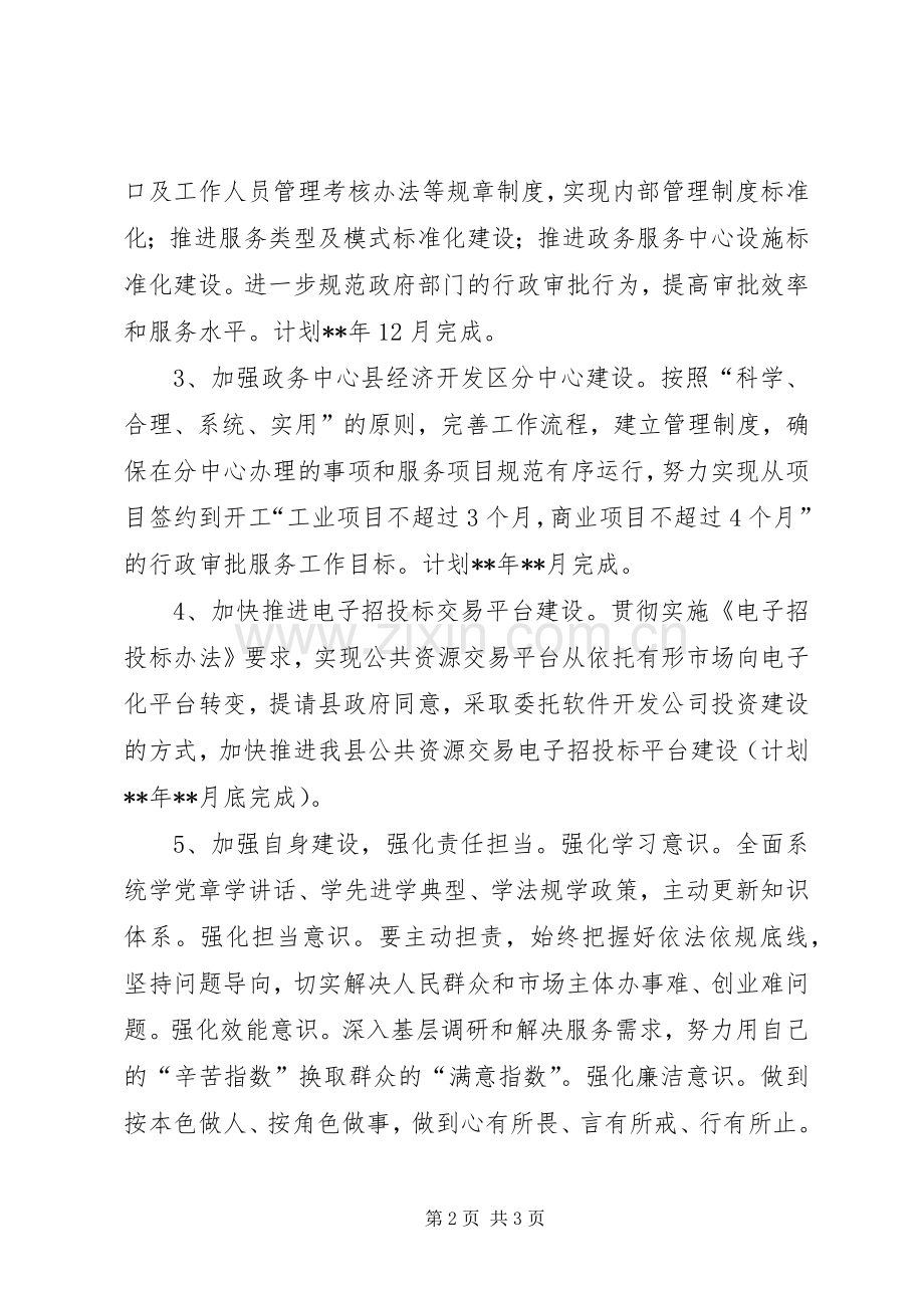 强化环境营造方案.docx_第2页