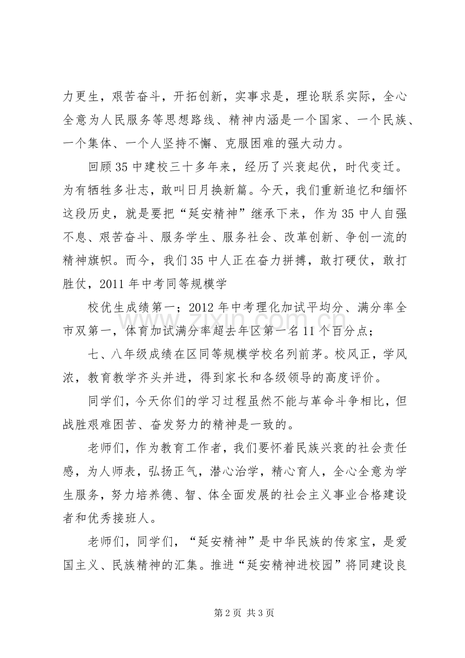 安全宣传教育“进校园”活动启动仪式校长致辞演讲范文.docx_第2页