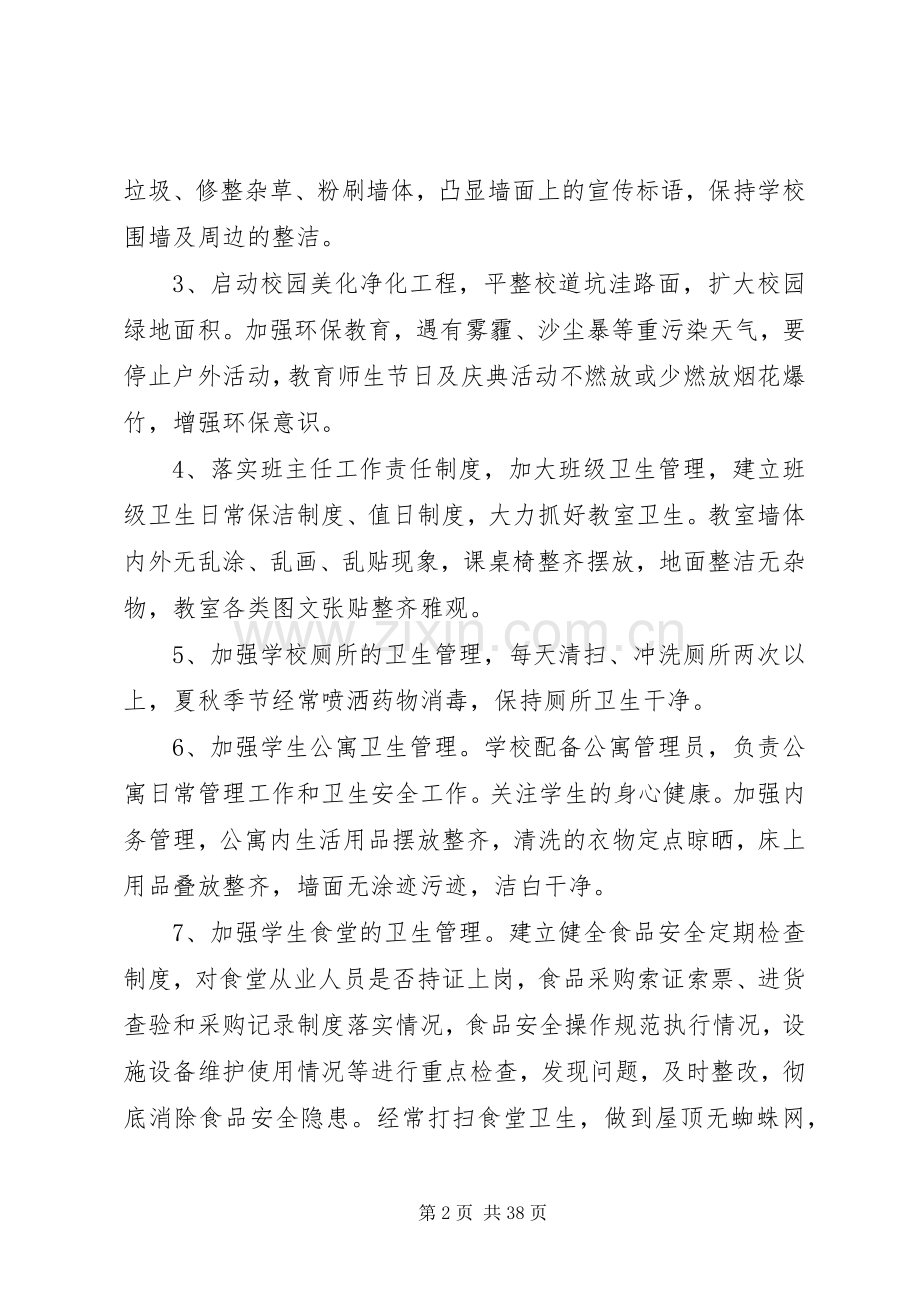 学校园卫生整治实施方案.docx_第2页