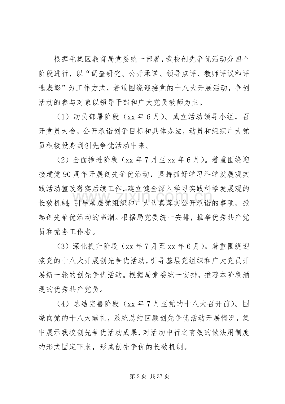 中学创先争优活动方案.docx_第2页