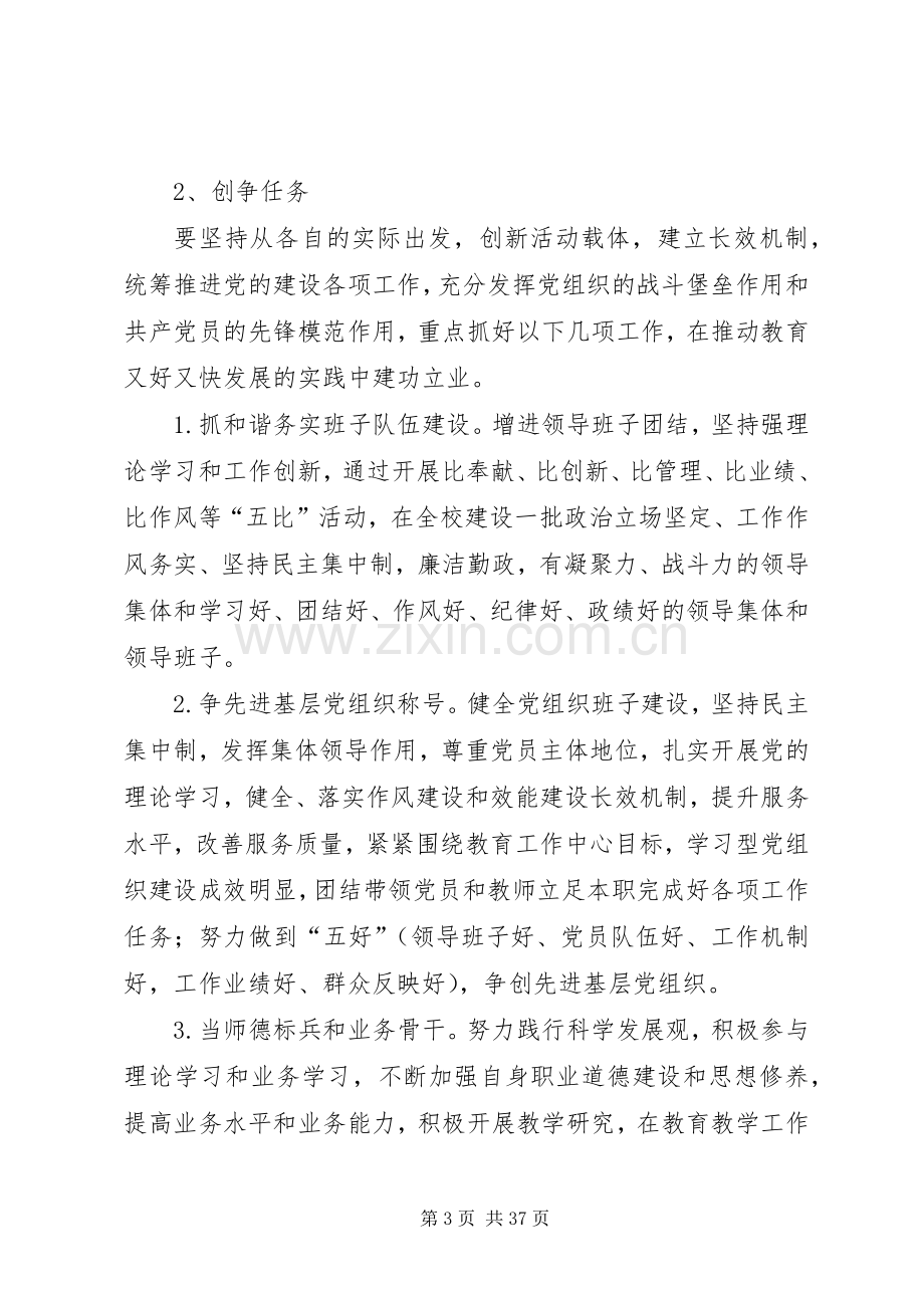 中学创先争优活动方案.docx_第3页