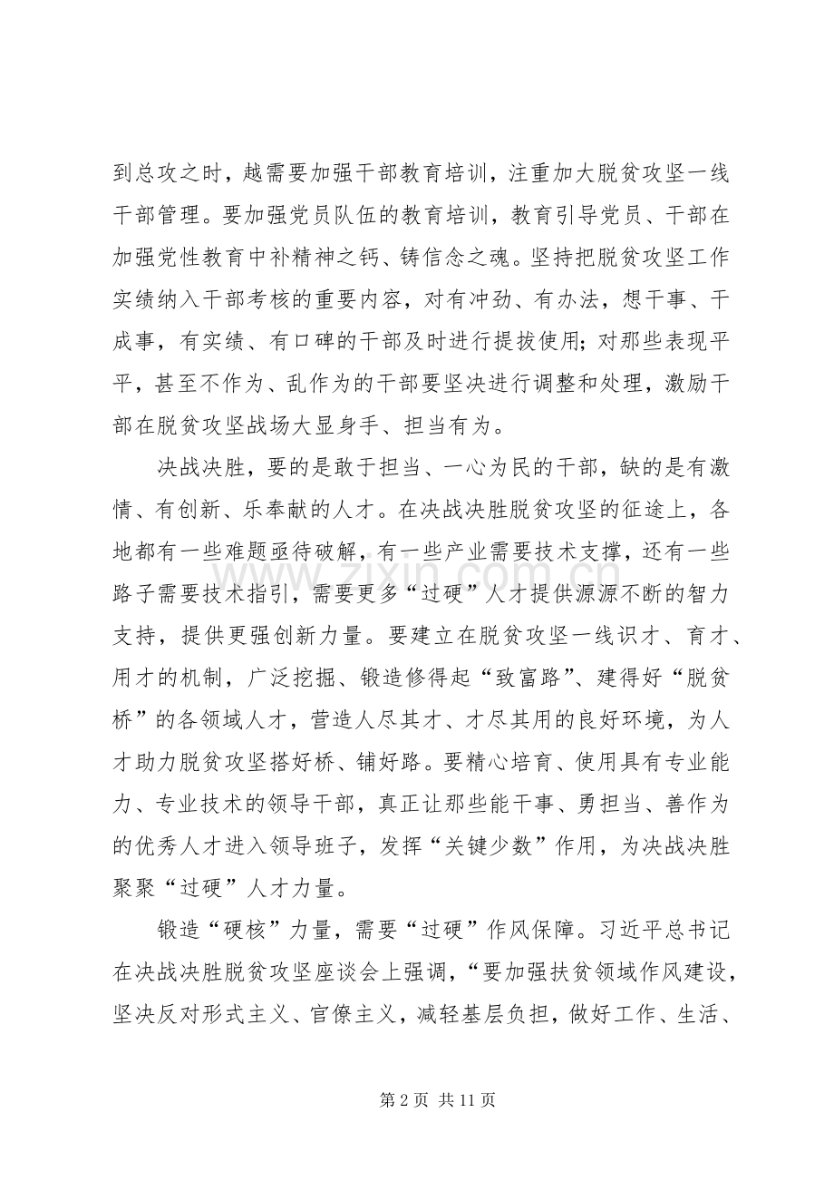 学习决战决胜脱贫攻坚座谈会讲话有感5篇.docx_第2页