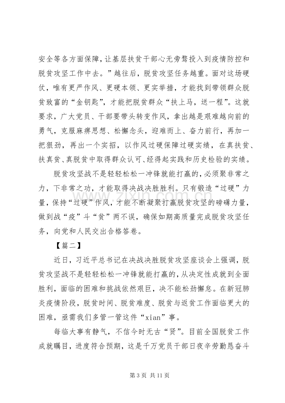 学习决战决胜脱贫攻坚座谈会讲话有感5篇.docx_第3页