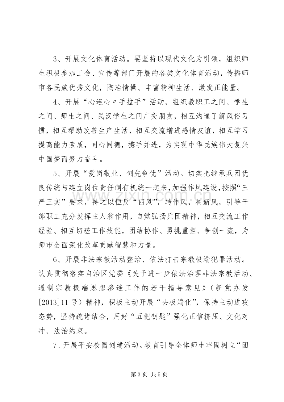 学校开展创建民族团结进步示范点活动方案(定).docx_第3页