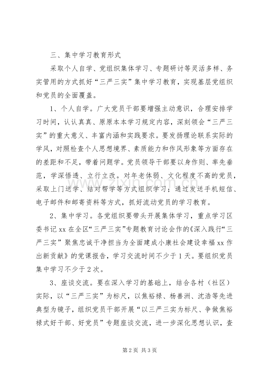 某镇开展“三严三实”专题教育活动实施方案.docx_第2页