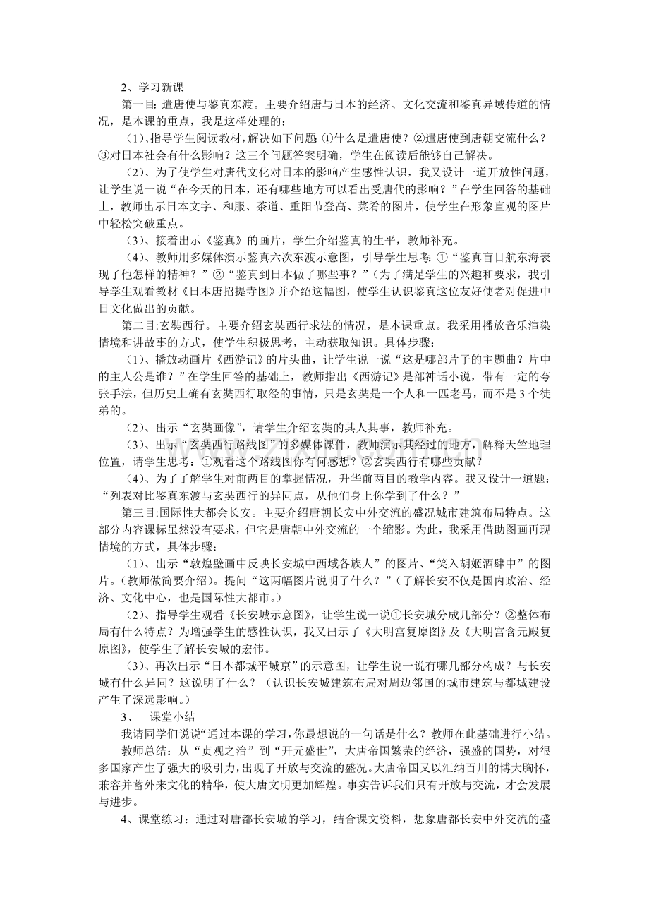 初中历史教学设计(1).doc_第2页