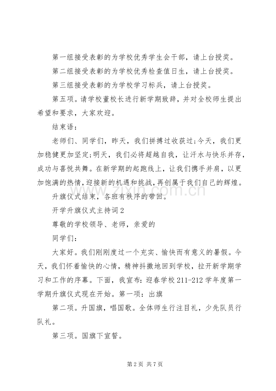 开学升旗仪式主持词多篇.docx_第2页