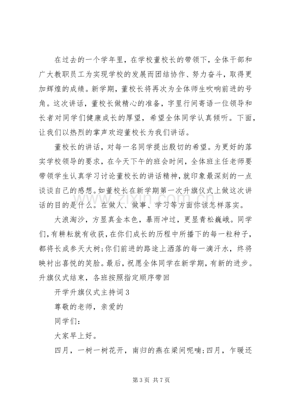 开学升旗仪式主持词多篇.docx_第3页