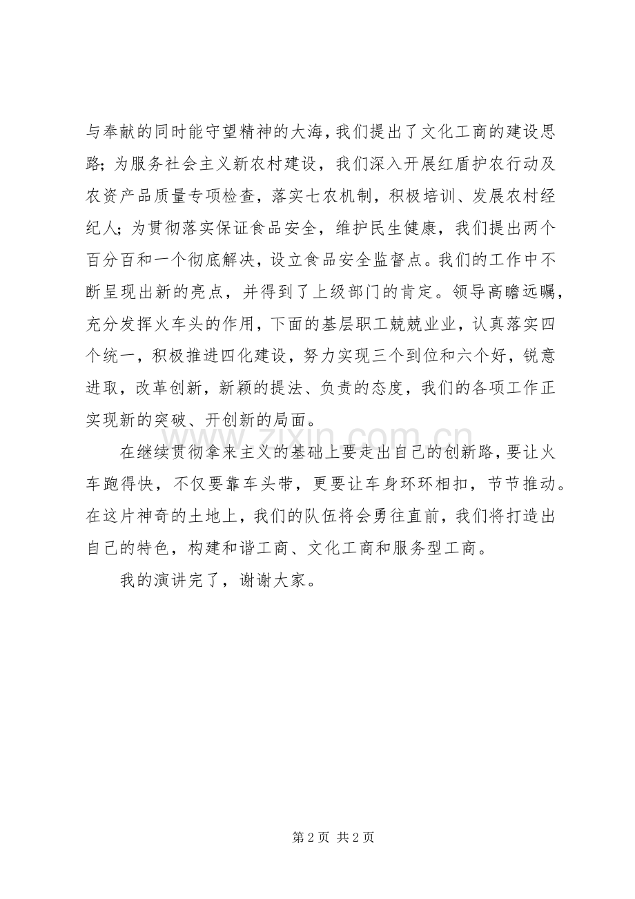 讴歌工商系统发展成就的演讲稿.docx_第2页