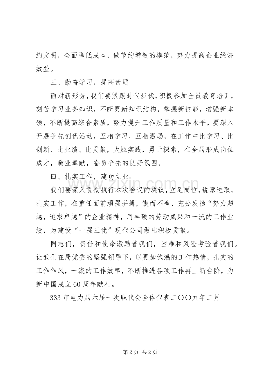 电力局职工代表倡议书.docx_第2页