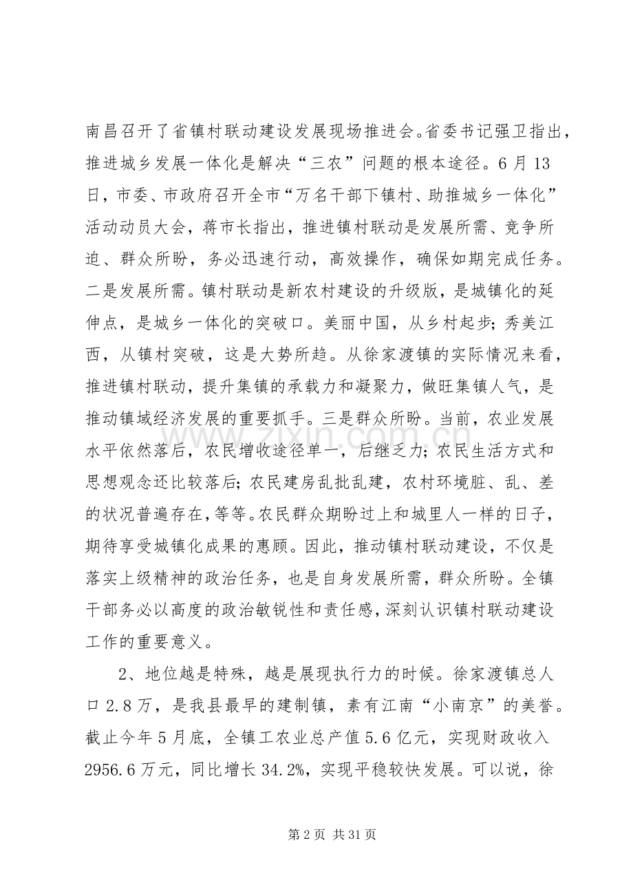 县领导在镇村联动建设推进动员大会上的讲话.docx_第2页