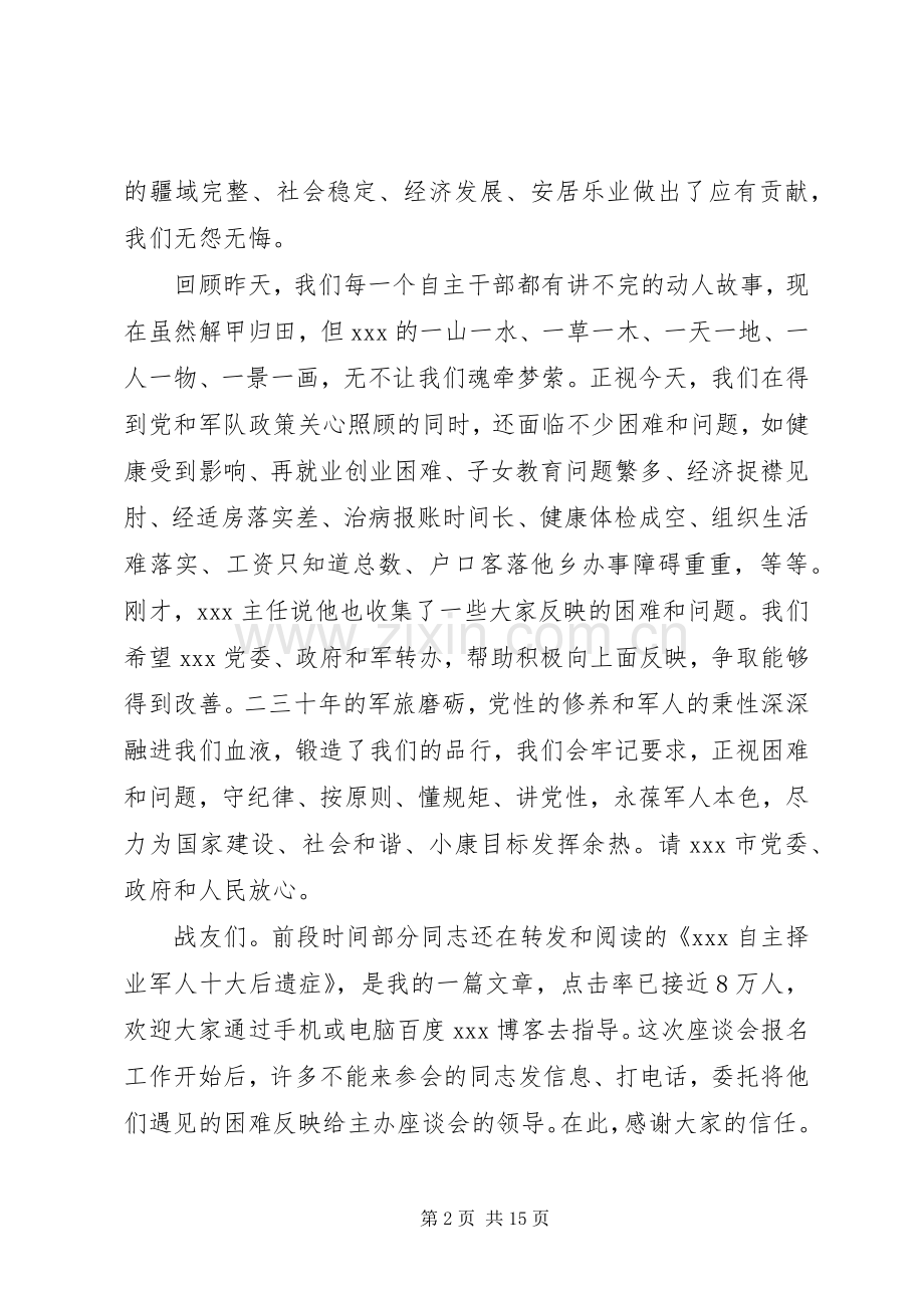 【部队春节座谈会发言】部队春节座谈会发言范文大全.docx_第2页