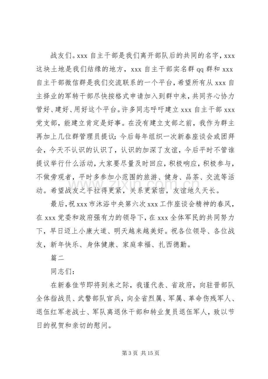 【部队春节座谈会发言】部队春节座谈会发言范文大全.docx_第3页