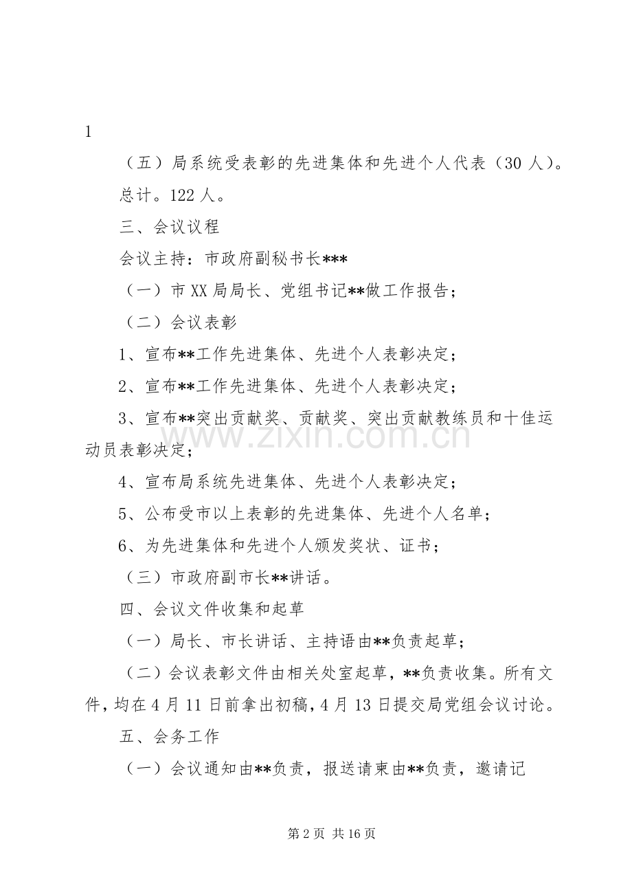 一般工作会议实施方案(经典版本).docx_第2页