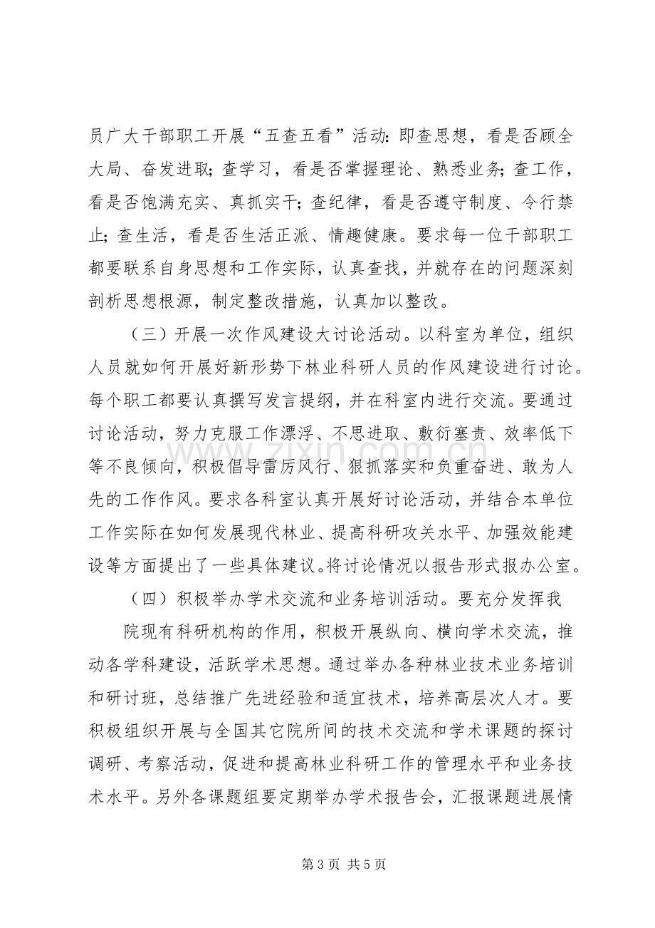 关于进一步加强机关作风建设的方案.docx_第3页