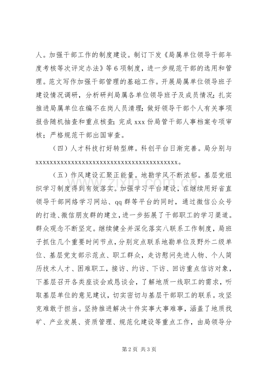 某局XX年党建思想政治工作会讲话稿.docx_第2页