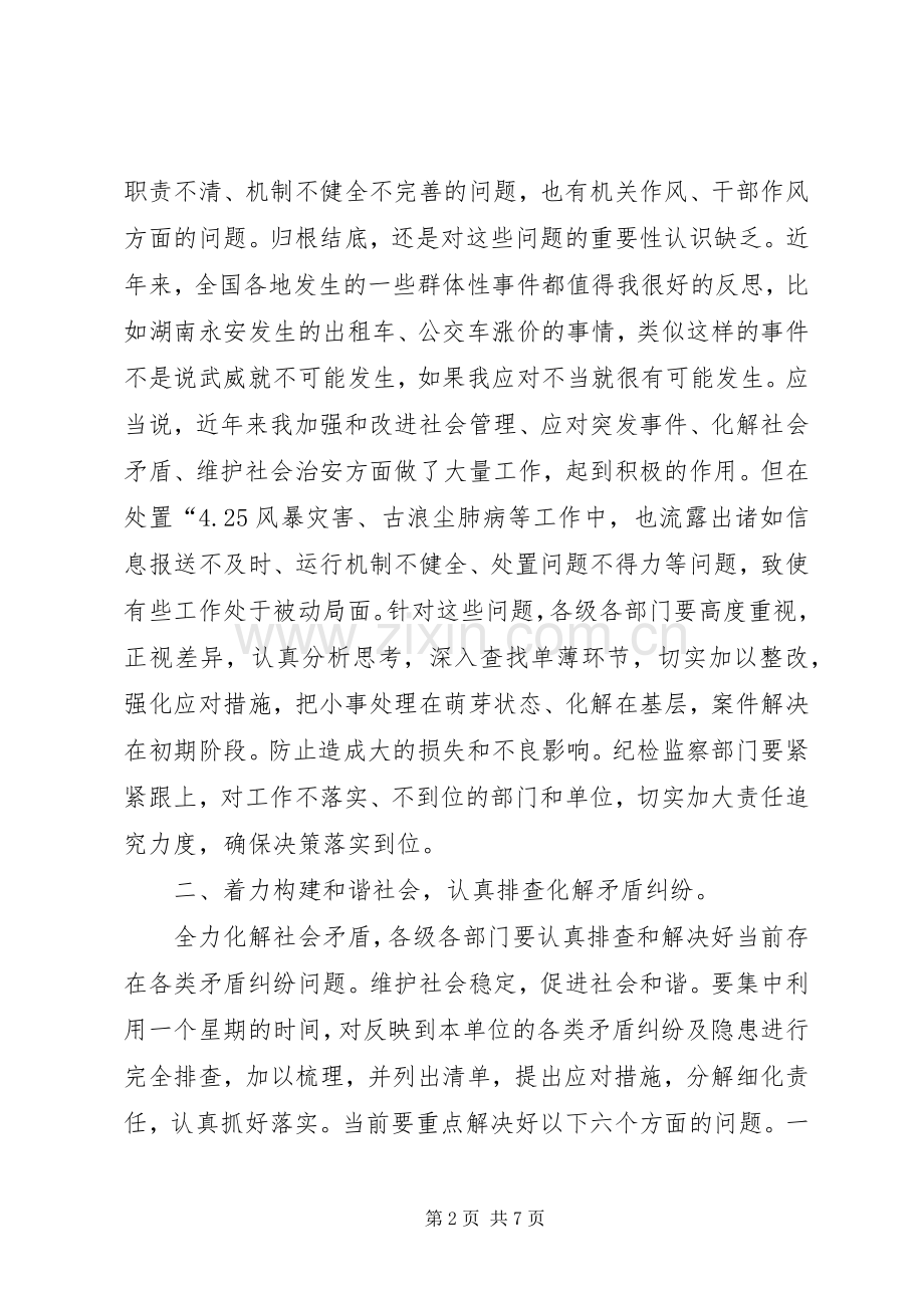 市加强社会管理工作动员会发言稿.docx_第2页