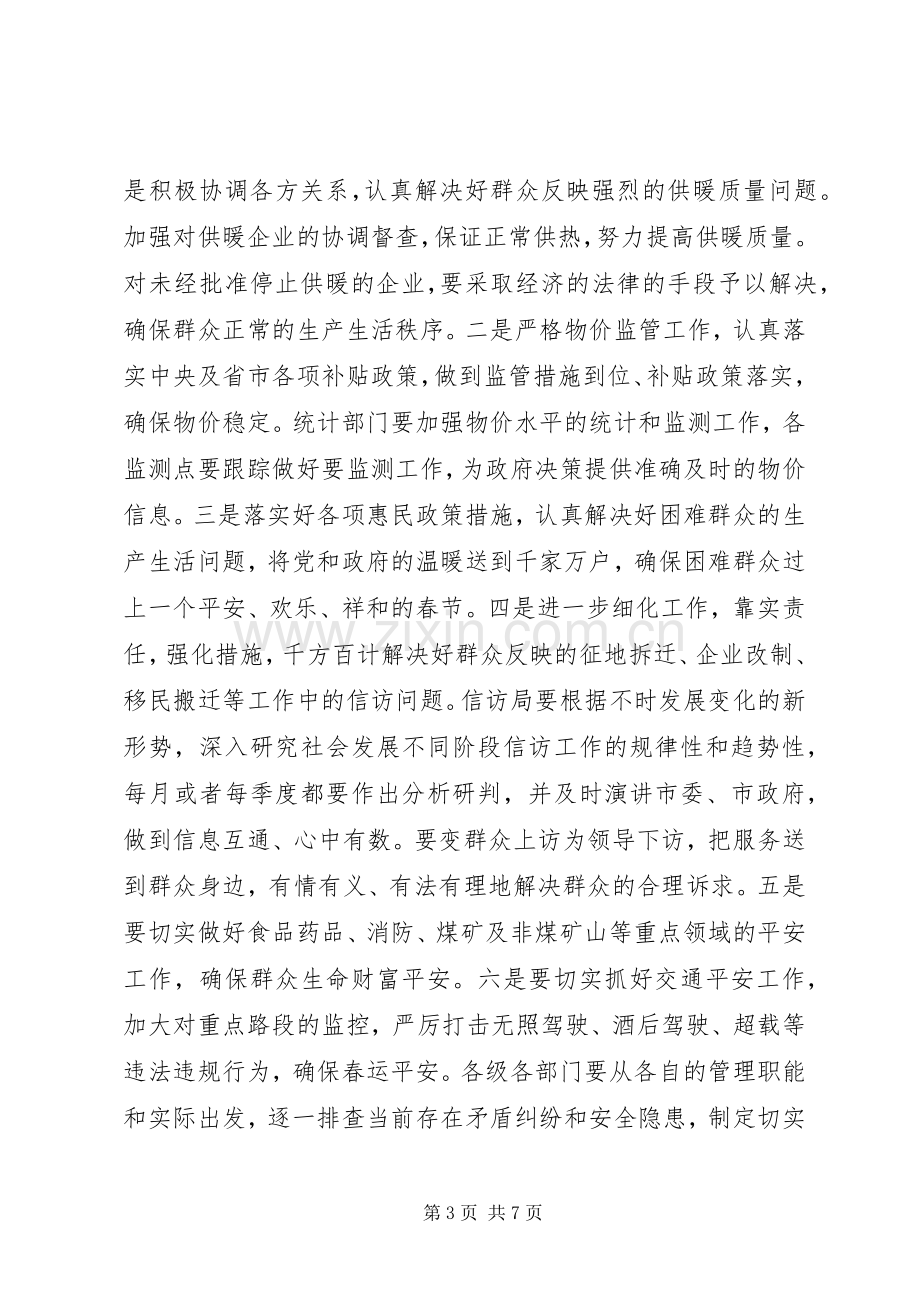 市加强社会管理工作动员会发言稿.docx_第3页