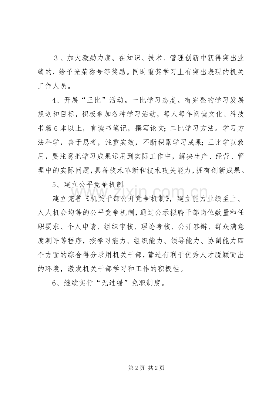 建设学习型机关方案.docx_第2页