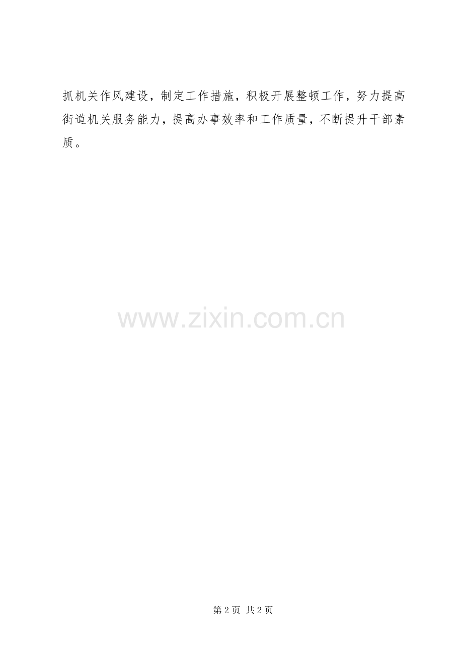 XX年街道开展软环境建设工作实施方案.docx_第2页