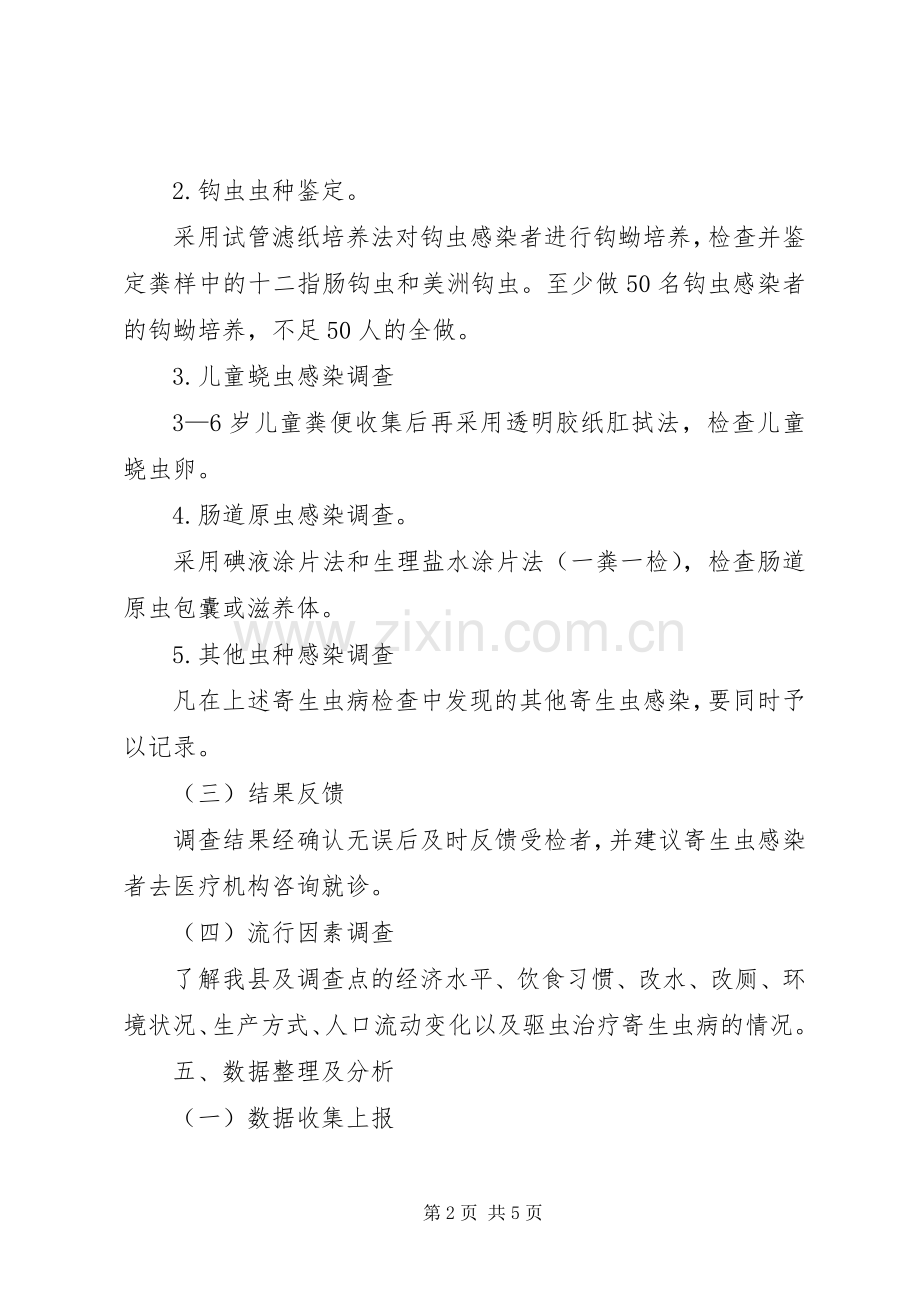 寄生虫病现状调查工作实施方案.docx_第2页