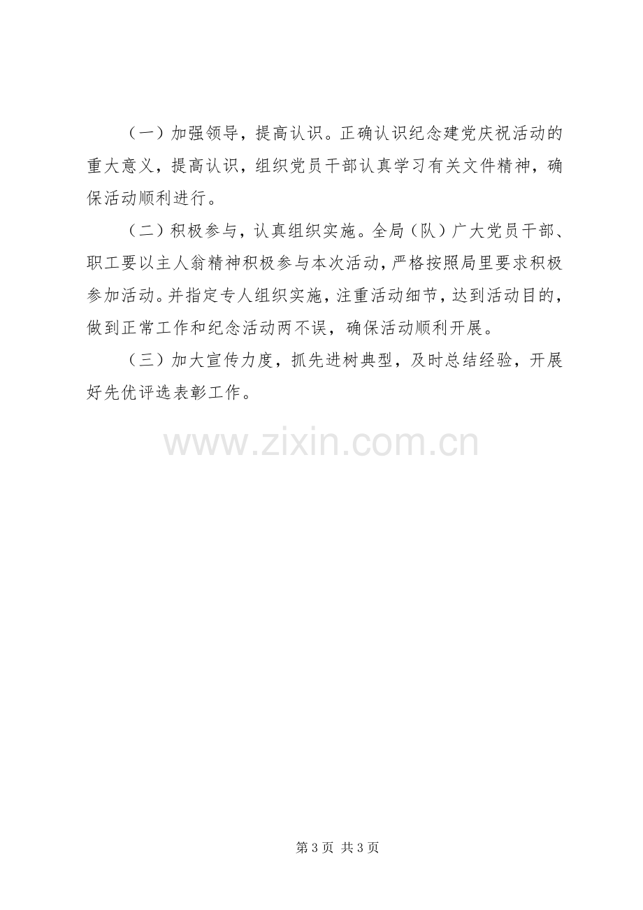 XX年统计局建党节活动实施方案.docx_第3页