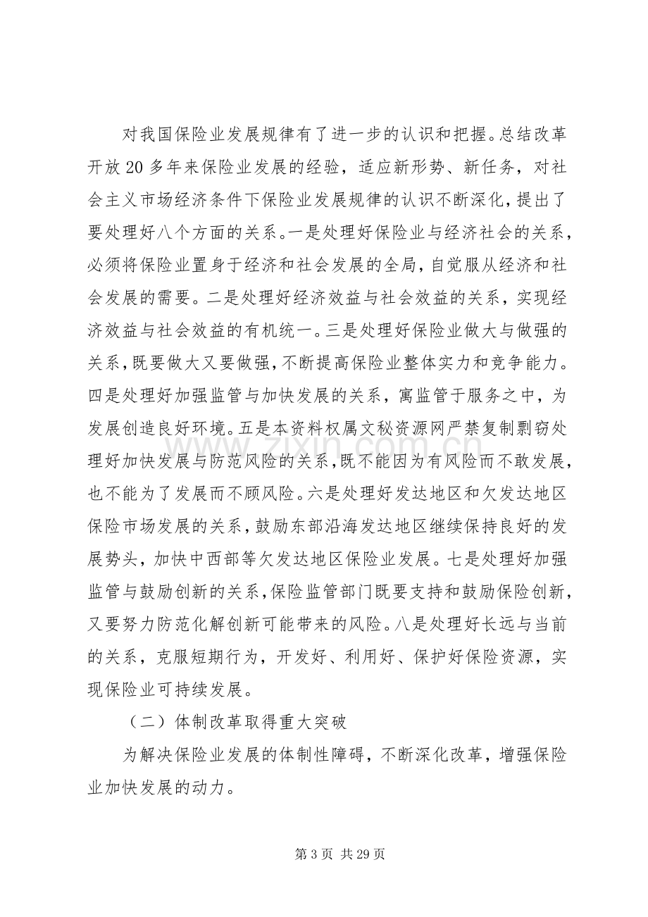 保险工作会议上的讲话.docx_第3页