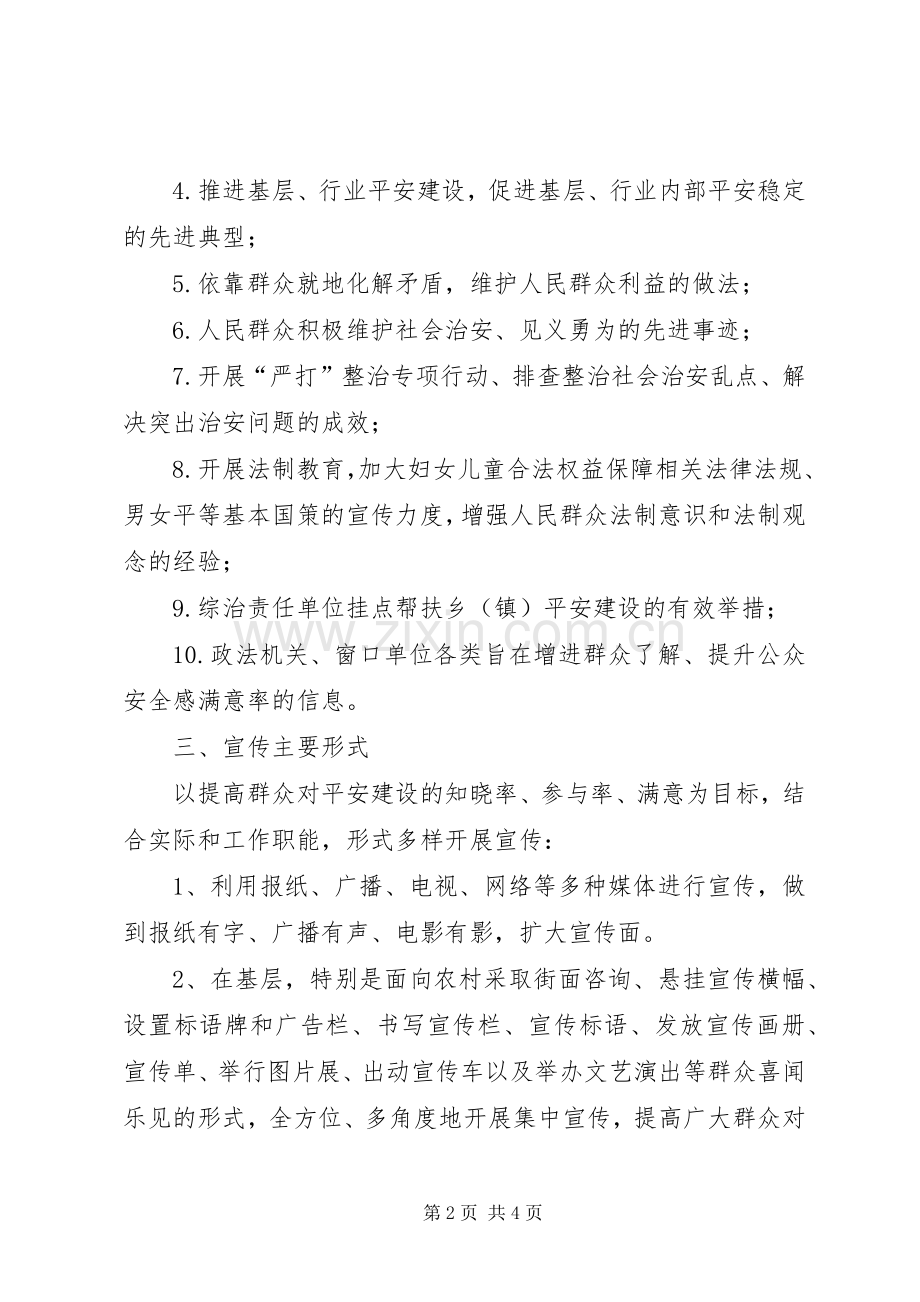 XX年社会管理综治宣传活动实施方案.docx_第2页