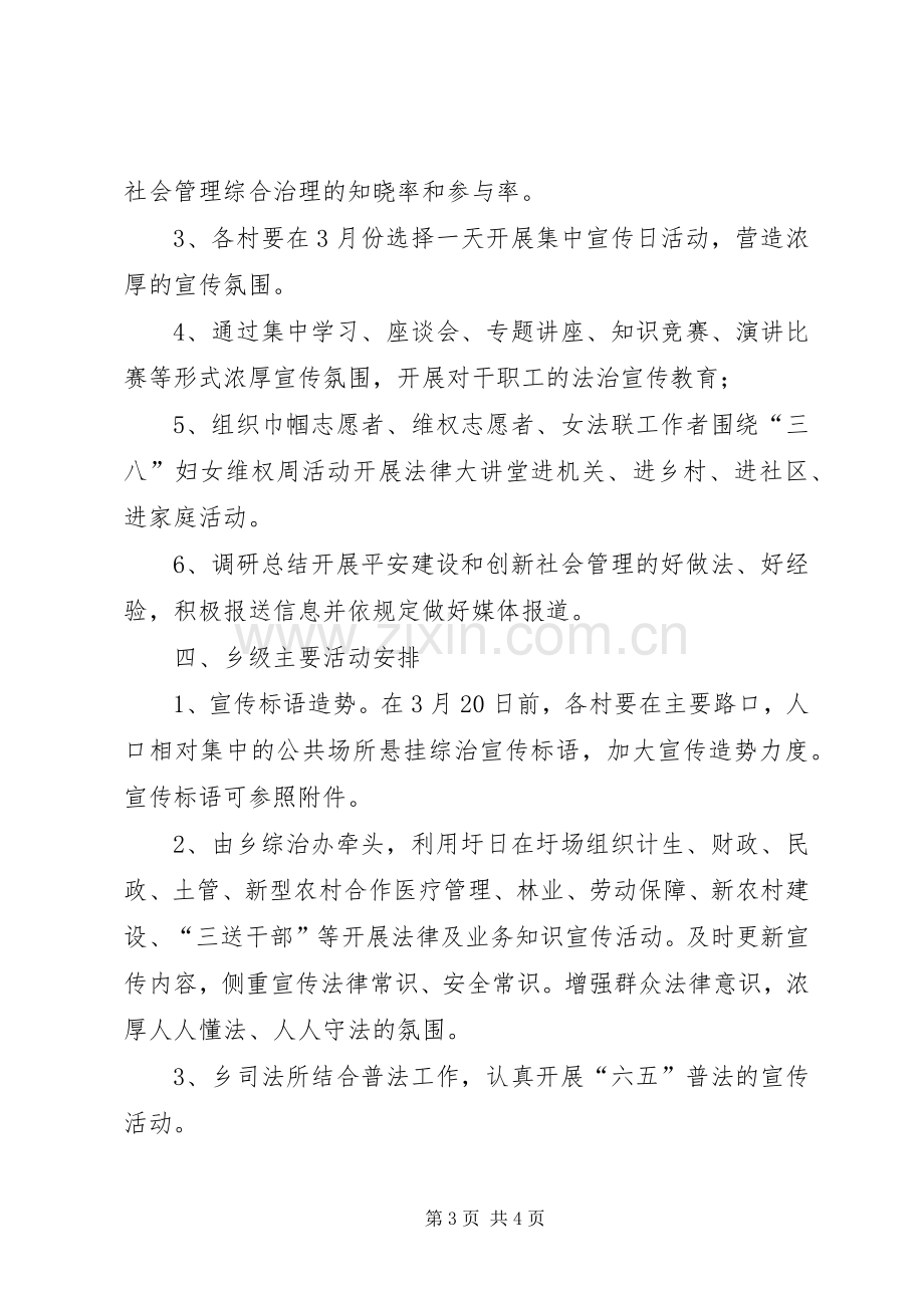 XX年社会管理综治宣传活动实施方案.docx_第3页