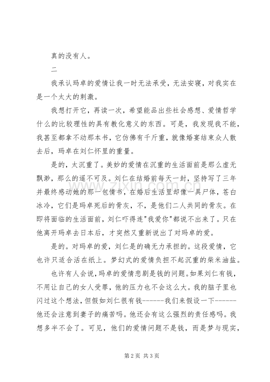 《玛卓的爱情》读后感 .docx_第2页